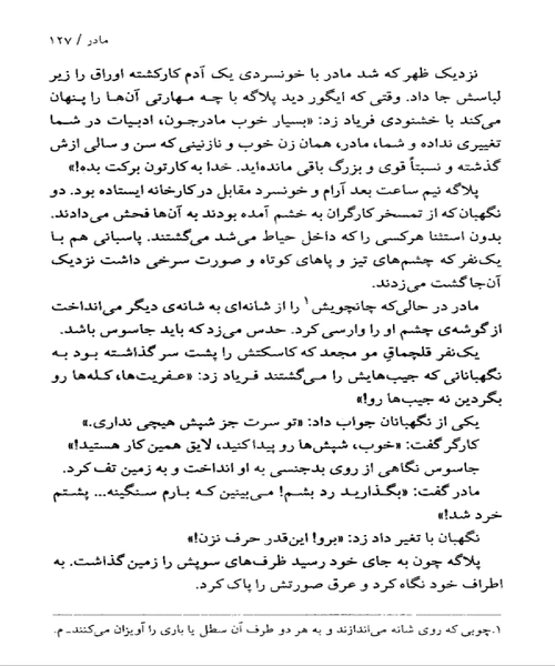 مادر - نمونه چهارم - جزیره کتاب های الکترونیکی